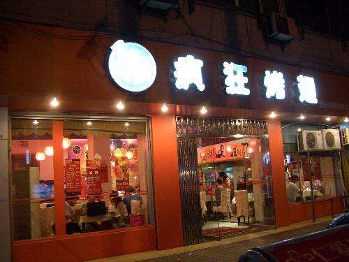 双辽bt烤翅店