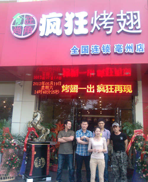 双辽烤翅店