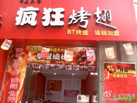 双辽变态辣鸡翅