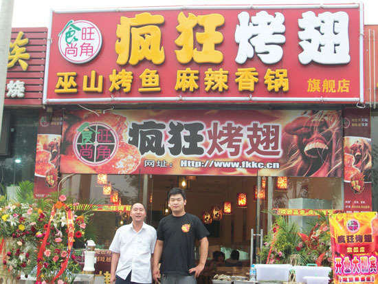 双辽蜜汁烤翅
