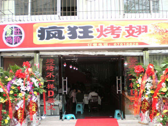 双辽烤鸡翅