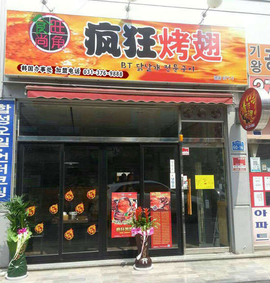 双辽培训烧烤